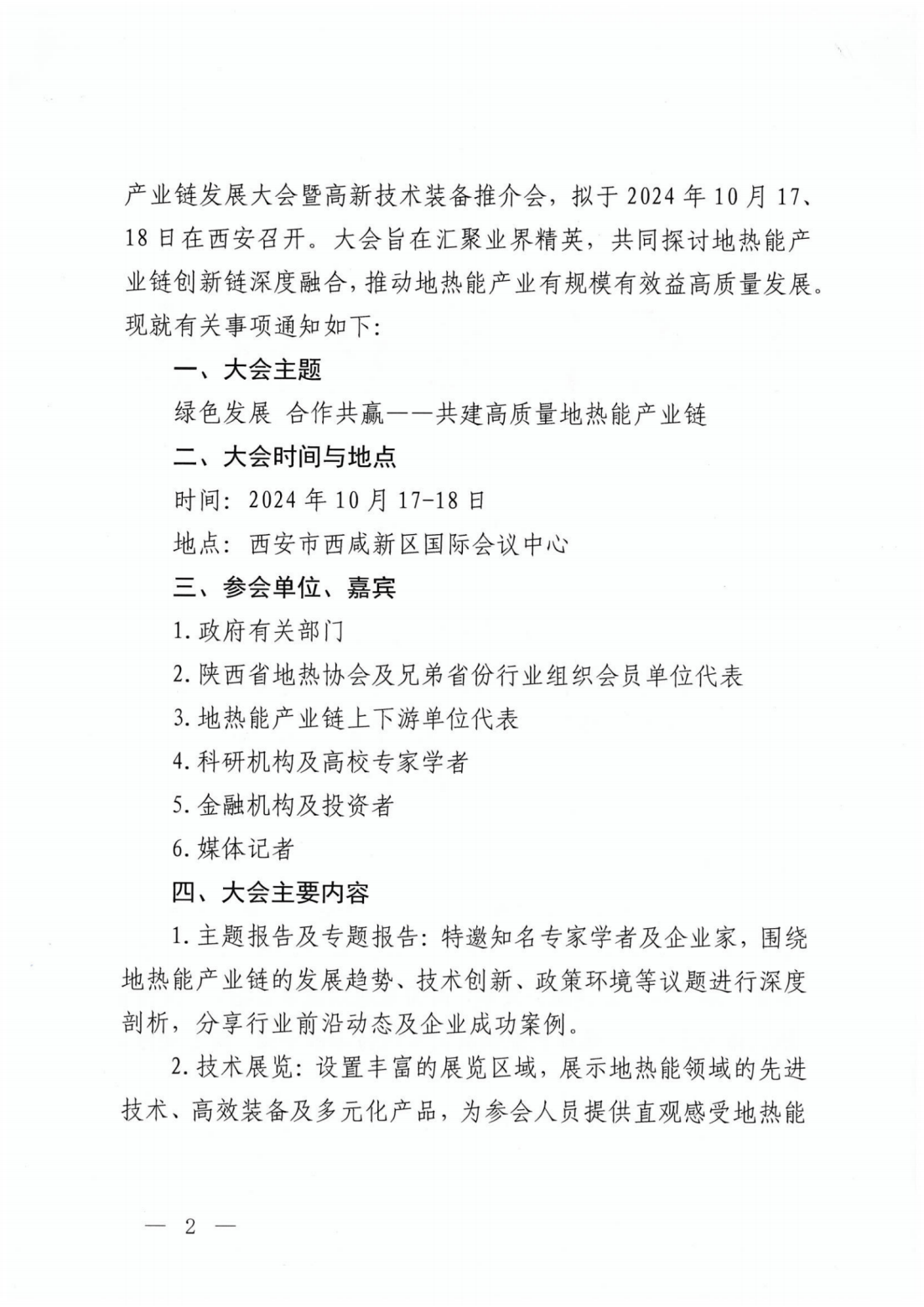 一号通知终稿0809_01.png