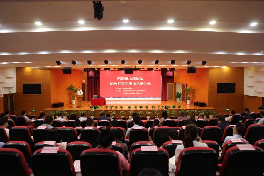 陕西省地热协会组织召开地热开发利用技术培训会  暨第一届理事会第四次会议
