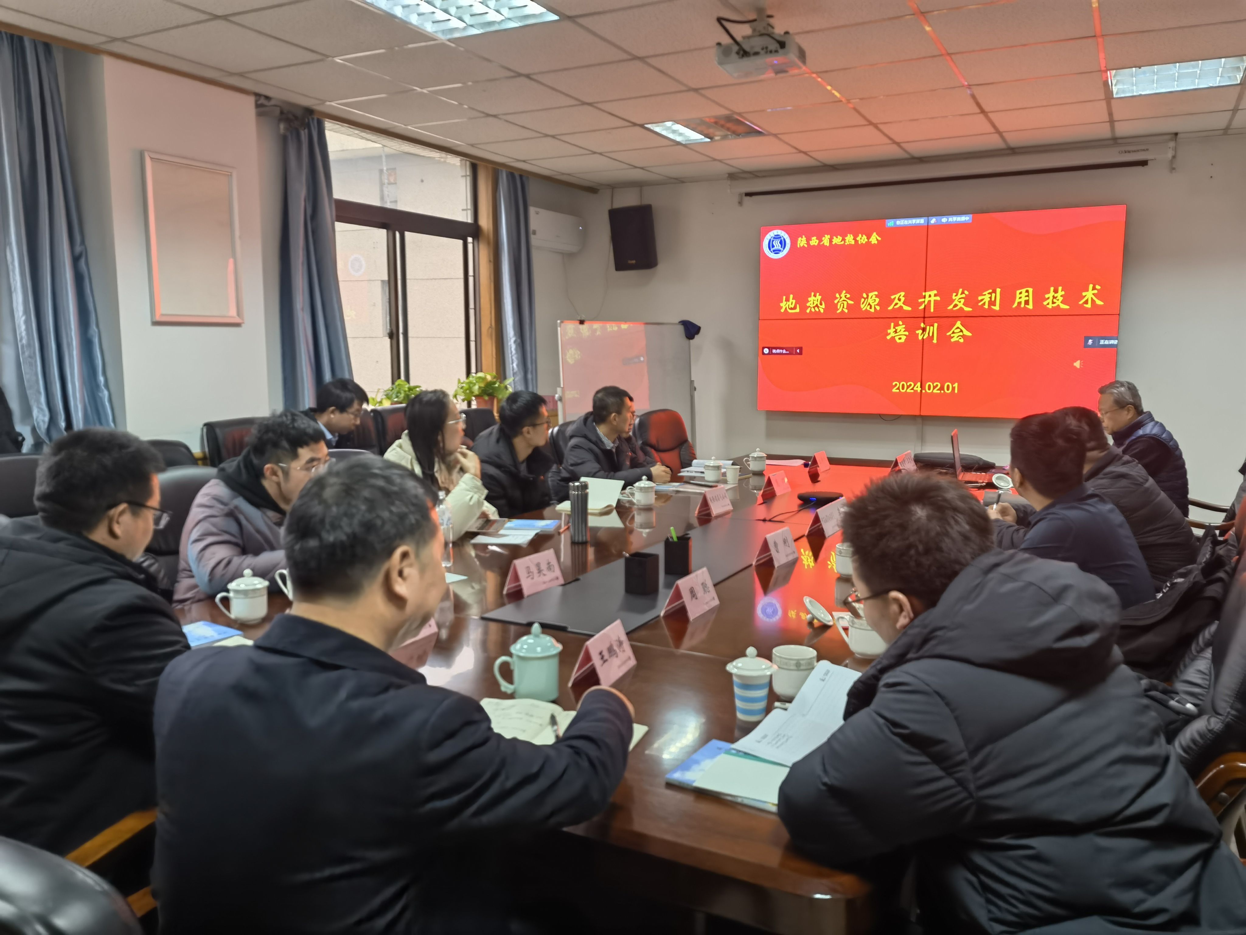 陕西省地热协会举办地热资源及开发利用技术培训会